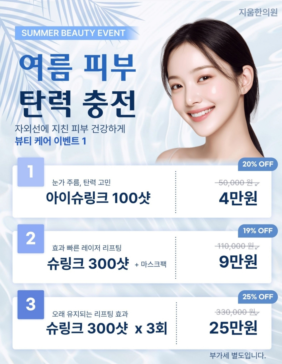 여름피부 탄력충전