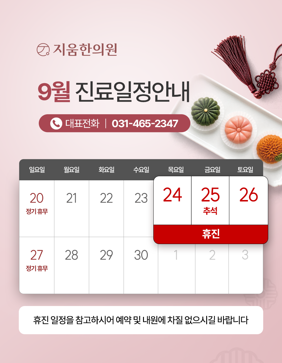 진료일정팝업